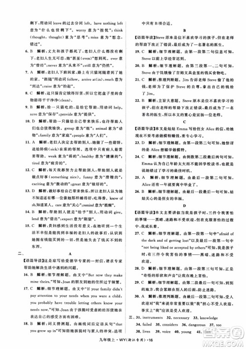 2018年经纶学典学霸题中题英语浙江专版九年级上外研WY版参考答案