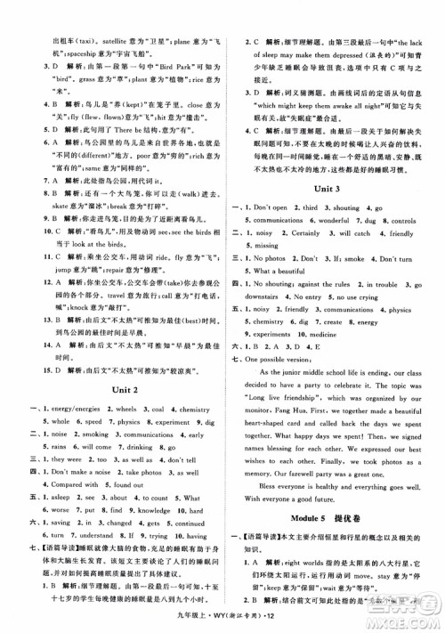 2018年经纶学典学霸题中题英语浙江专版九年级上外研WY版参考答案