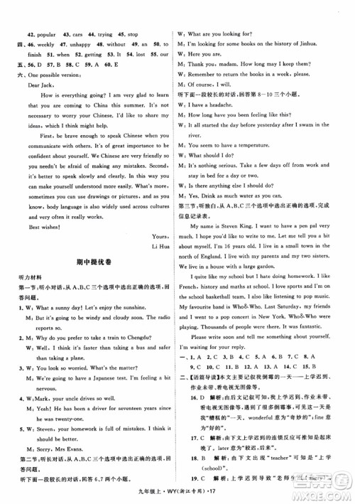 2018年经纶学典学霸题中题英语浙江专版九年级上外研WY版参考答案