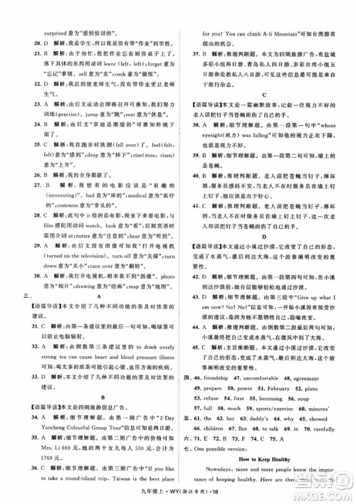 2018年经纶学典学霸题中题英语浙江专版九年级上外研WY版参考答案