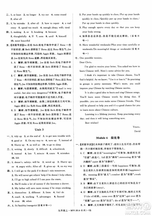 2018年经纶学典学霸题中题英语浙江专版九年级上外研WY版参考答案