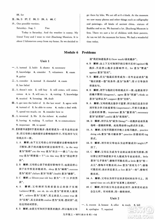 2018年经纶学典学霸题中题英语浙江专版九年级上外研WY版参考答案