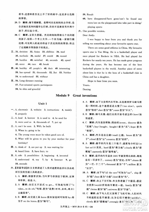 2018年经纶学典学霸题中题英语浙江专版九年级上外研WY版参考答案