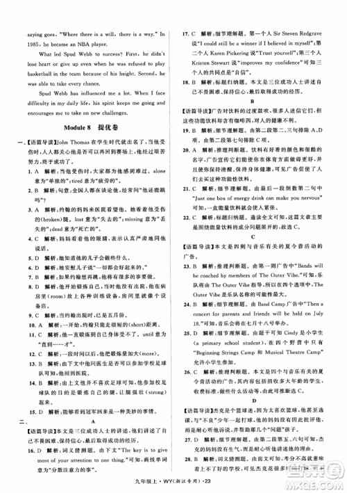2018年经纶学典学霸题中题英语浙江专版九年级上外研WY版参考答案