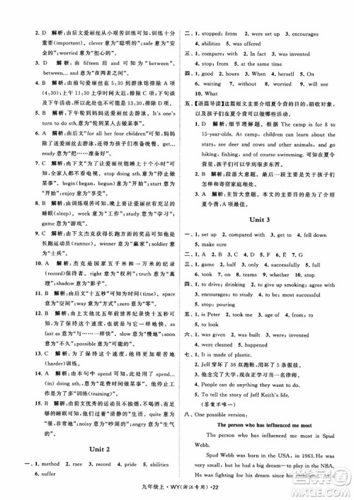 2018年经纶学典学霸题中题英语浙江专版九年级上外研WY版参考答案