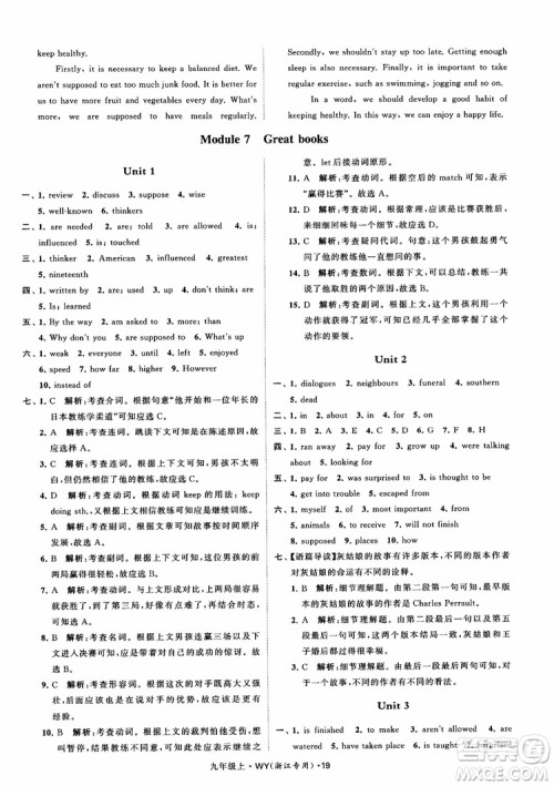 2018年经纶学典学霸题中题英语浙江专版九年级上外研WY版参考答案