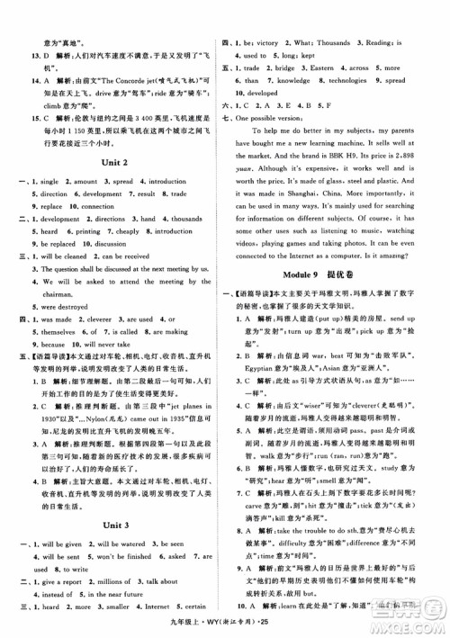 2018年经纶学典学霸题中题英语浙江专版九年级上外研WY版参考答案