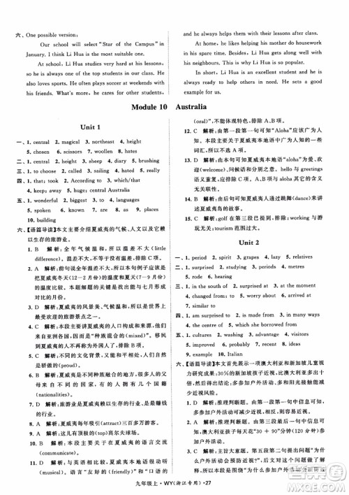2018年经纶学典学霸题中题英语浙江专版九年级上外研WY版参考答案