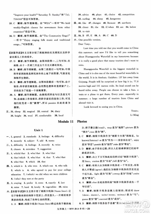 2018年经纶学典学霸题中题英语浙江专版九年级上外研WY版参考答案