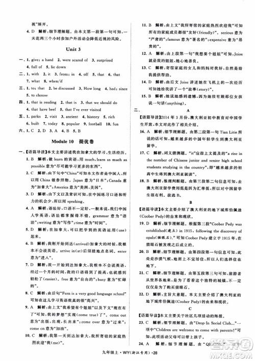 2018年经纶学典学霸题中题英语浙江专版九年级上外研WY版参考答案