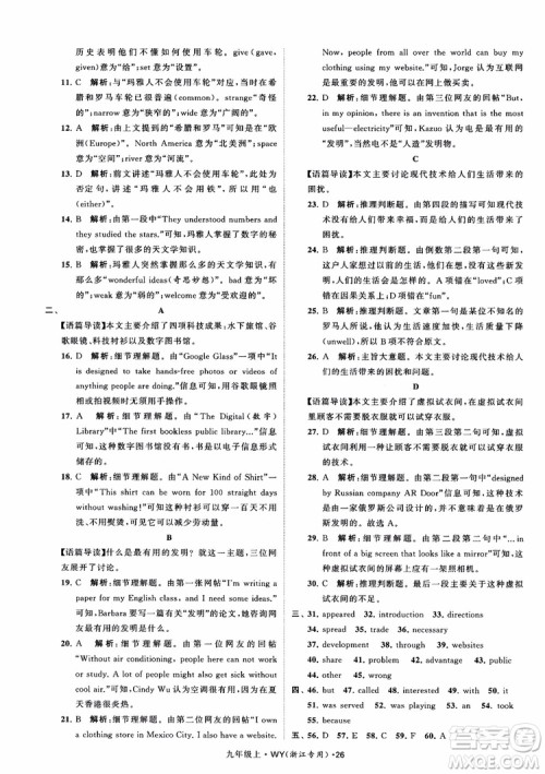 2018年经纶学典学霸题中题英语浙江专版九年级上外研WY版参考答案