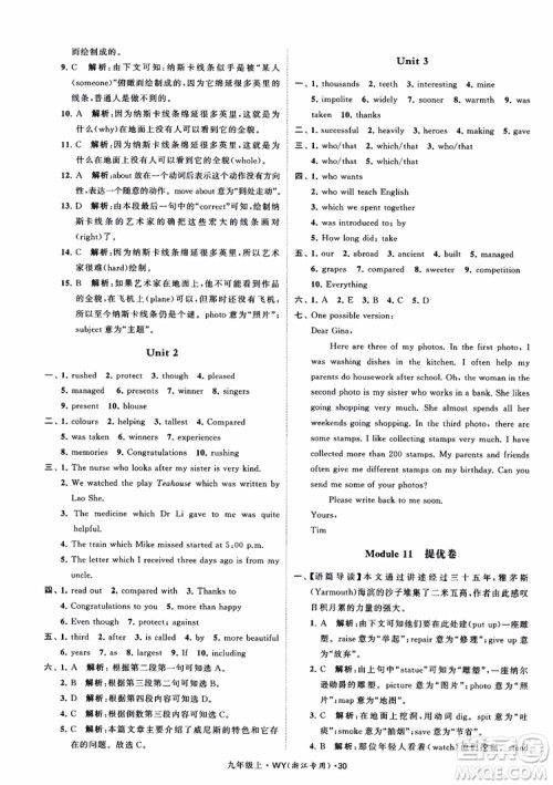 2018年经纶学典学霸题中题英语浙江专版九年级上外研WY版参考答案