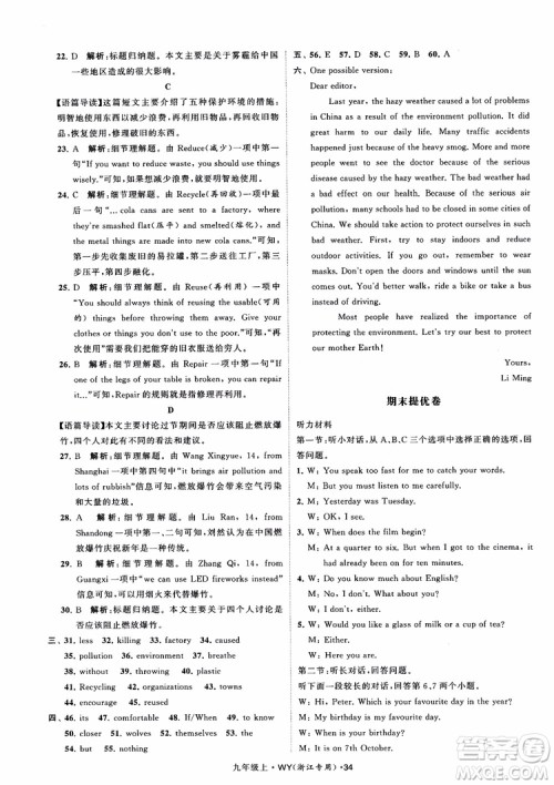 2018年经纶学典学霸题中题英语浙江专版九年级上外研WY版参考答案