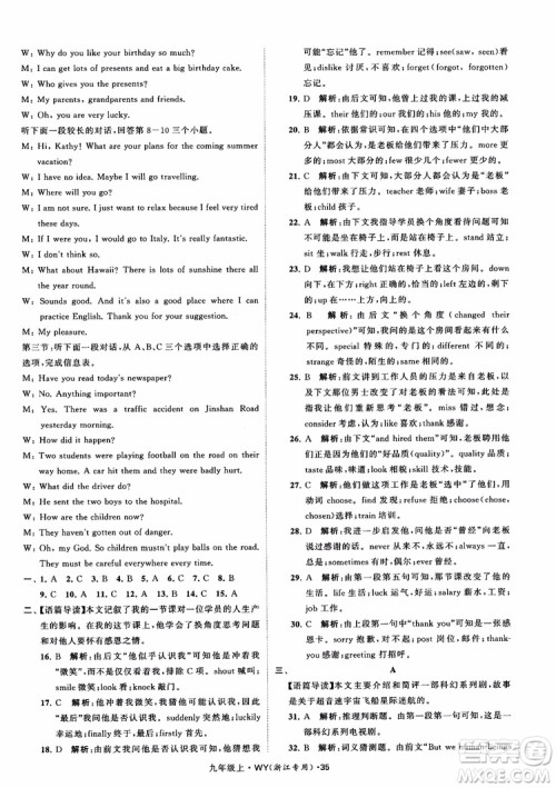 2018年经纶学典学霸题中题英语浙江专版九年级上外研WY版参考答案