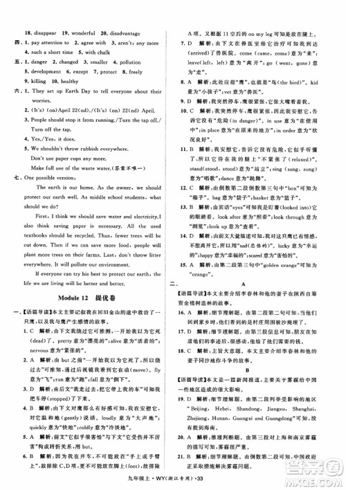 2018年经纶学典学霸题中题英语浙江专版九年级上外研WY版参考答案