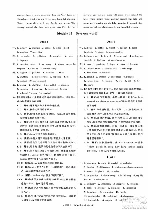 2018年经纶学典学霸题中题英语浙江专版九年级上外研WY版参考答案