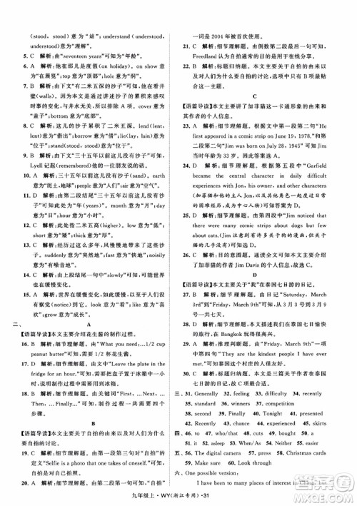 2018年经纶学典学霸题中题英语浙江专版九年级上外研WY版参考答案