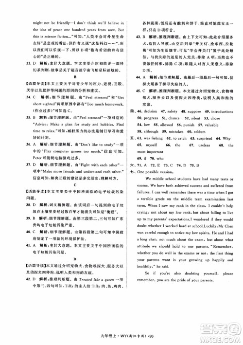 2018年经纶学典学霸题中题英语浙江专版九年级上外研WY版参考答案