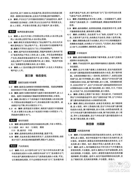 2019新版中考复习学霸错题笔记初中物理通用版参考答案
