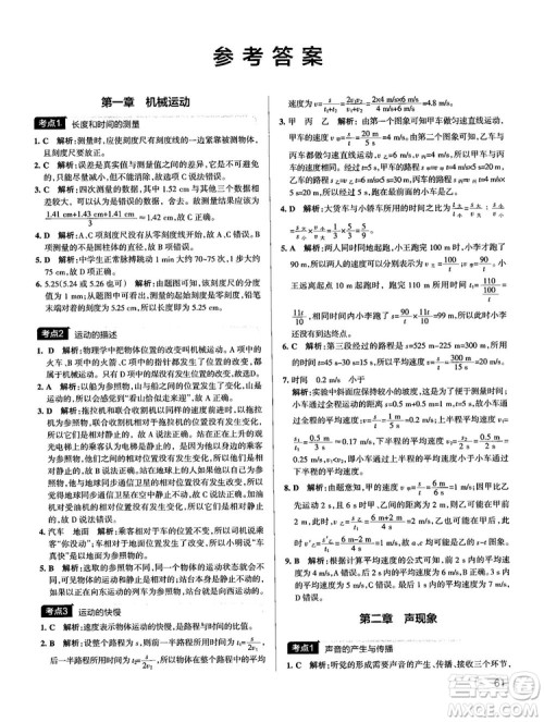 2019新版中考复习学霸错题笔记初中物理通用版参考答案