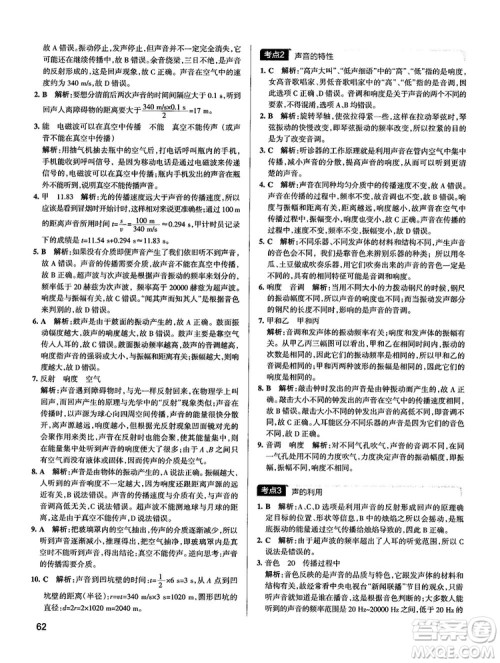 2019新版中考复习学霸错题笔记初中物理通用版参考答案