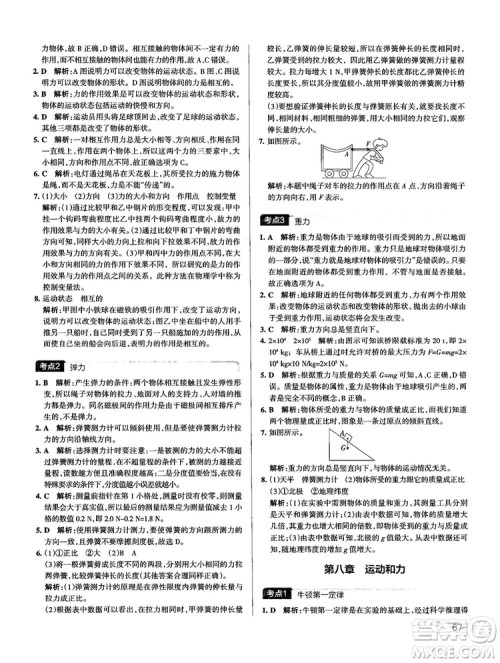 2019新版中考复习学霸错题笔记初中物理通用版参考答案