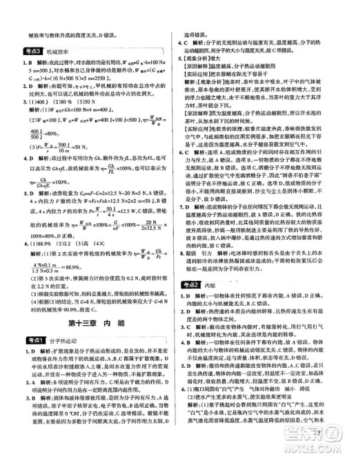 2019新版中考复习学霸错题笔记初中物理通用版参考答案