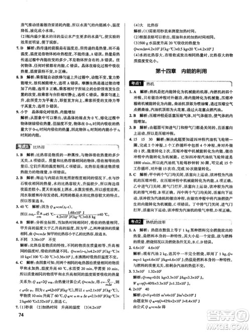 2019新版中考复习学霸错题笔记初中物理通用版参考答案