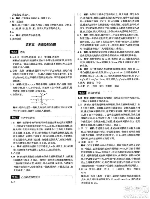 2019新版中考复习学霸错题笔记初中物理通用版参考答案