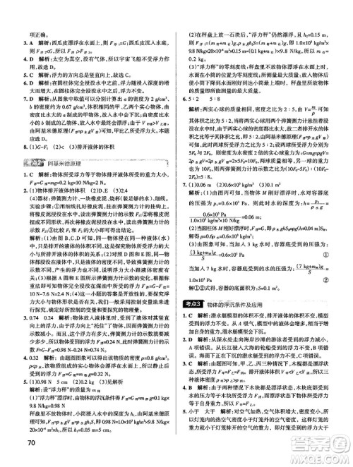 2019新版中考复习学霸错题笔记初中物理通用版参考答案