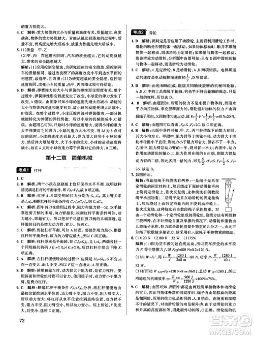 2019新版中考复习学霸错题笔记初中物理通用版参考答案