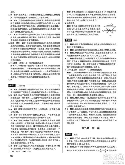 2019新版中考复习学霸错题笔记初中物理通用版参考答案