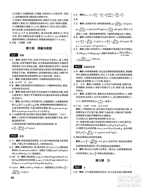 2019新版中考复习学霸错题笔记初中物理通用版参考答案