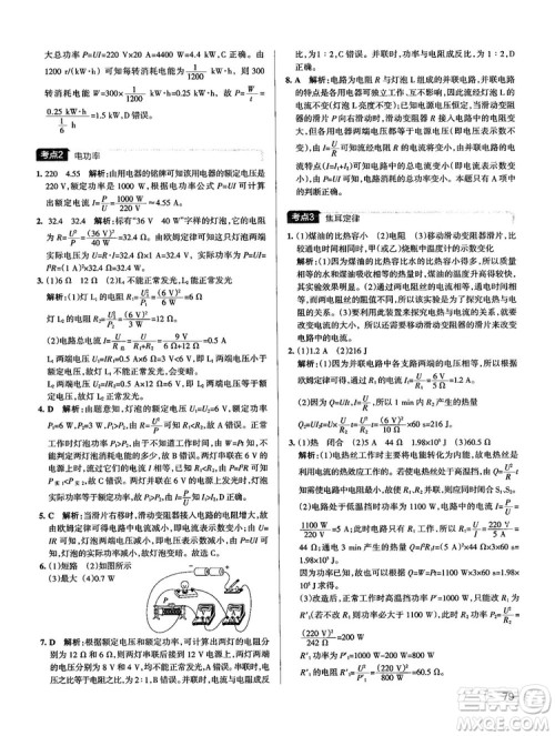 2019新版中考复习学霸错题笔记初中物理通用版参考答案