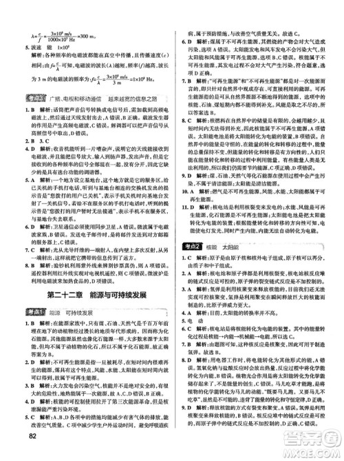 2019新版中考复习学霸错题笔记初中物理通用版参考答案