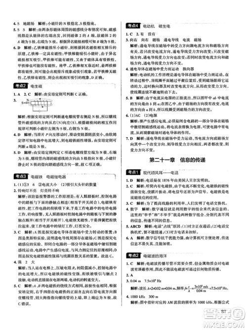 2019新版中考复习学霸错题笔记初中物理通用版参考答案