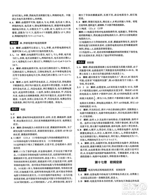 2019新版中考复习学霸错题笔记初中物理通用版参考答案