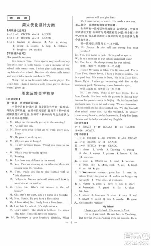 江苏版2018年亮点给力周末优化设计七年级英语上册参考答案