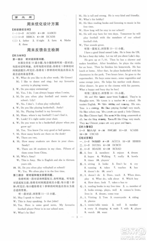 江苏版2018年亮点给力周末优化设计七年级英语上册参考答案