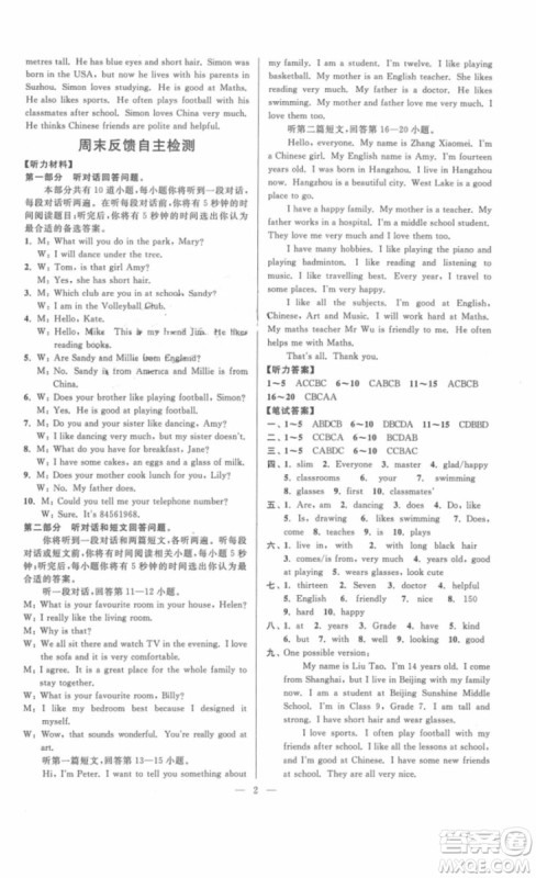 江苏版2018年亮点给力周末优化设计七年级英语上册参考答案