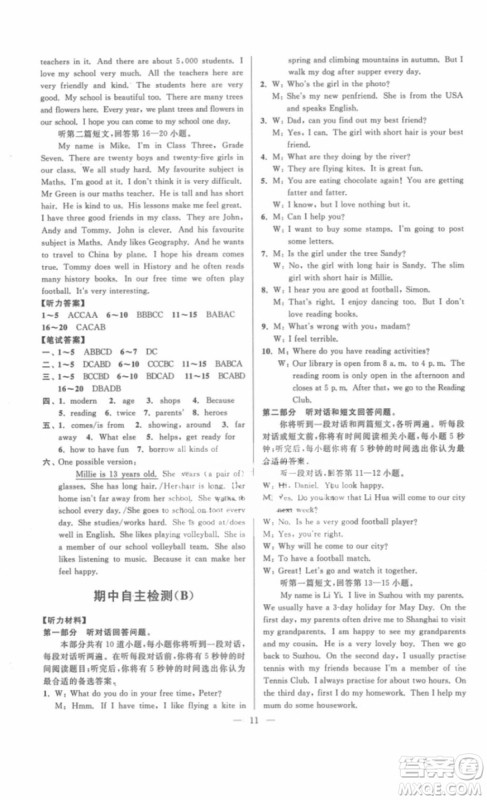 江苏版2018年亮点给力周末优化设计七年级英语上册参考答案