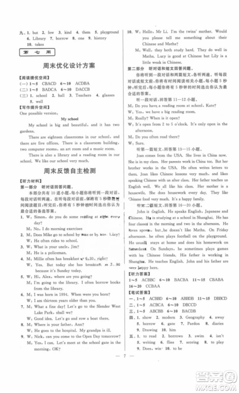 江苏版2018年亮点给力周末优化设计七年级英语上册参考答案
