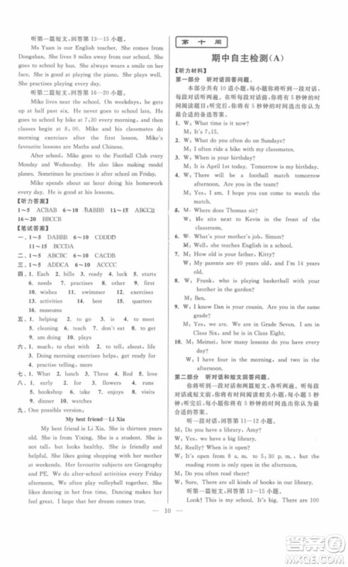 江苏版2018年亮点给力周末优化设计七年级英语上册参考答案