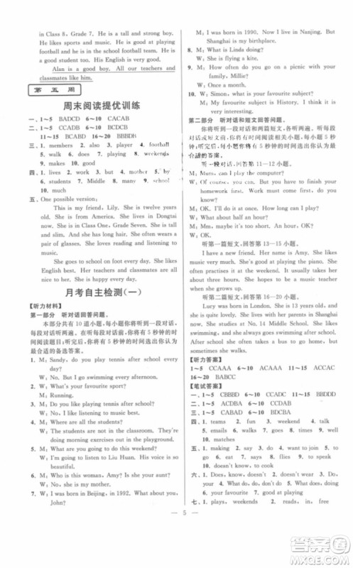 江苏版2018年亮点给力周末优化设计七年级英语上册参考答案