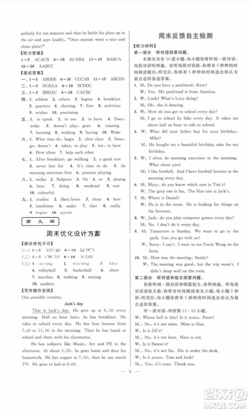 江苏版2018年亮点给力周末优化设计七年级英语上册参考答案