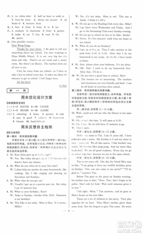 江苏版2018年亮点给力周末优化设计七年级英语上册参考答案 江苏版2018年亮点给力周末优化设计七年级英语上册参考答案