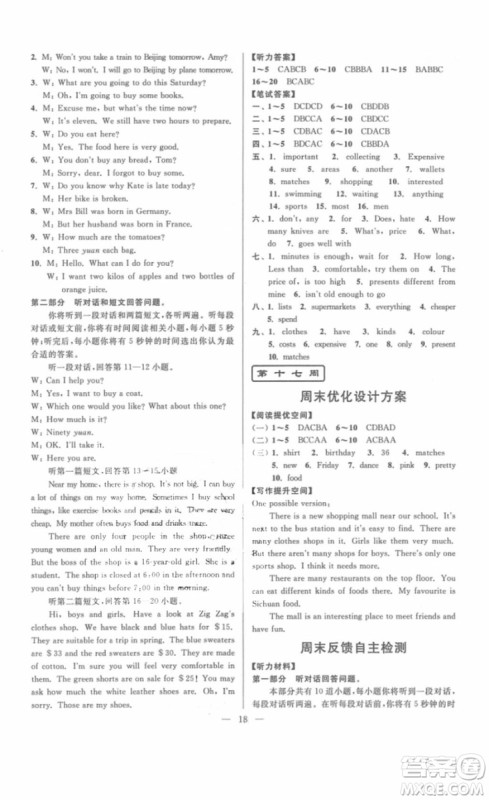 江苏版2018年亮点给力周末优化设计七年级英语上册参考答案 江苏版2018年亮点给力周末优化设计七年级英语上册参考答案