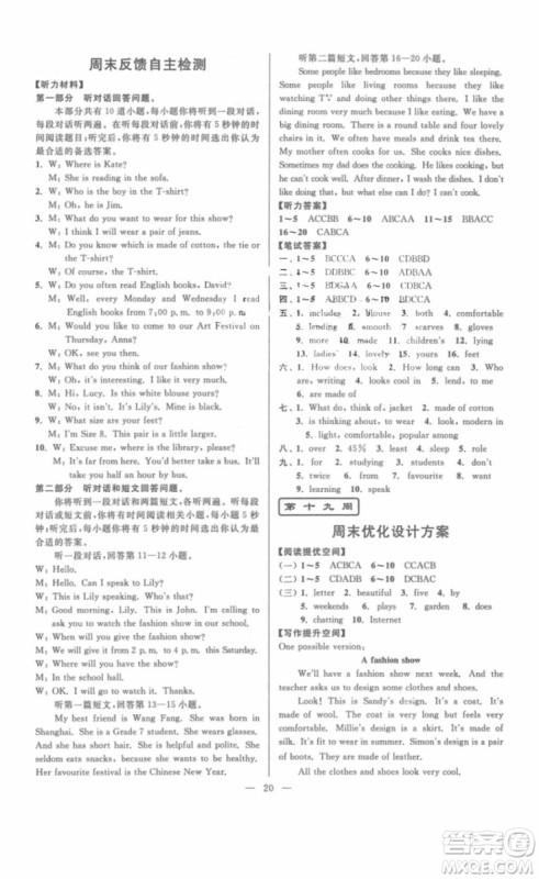 江苏版2018年亮点给力周末优化设计七年级英语上册参考答案