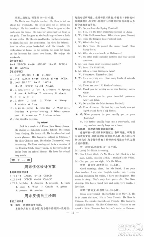 江苏版2018年亮点给力周末优化设计七年级英语上册参考答案