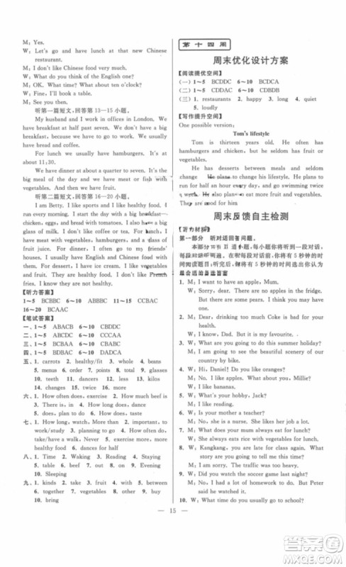 江苏版2018年亮点给力周末优化设计七年级英语上册参考答案